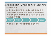 내용과 과정 디자인하기 CPD-16