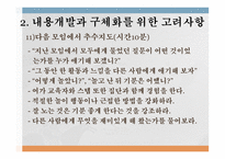 내용과 과정 디자인하기 CPD-17