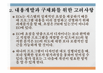 내용과 과정 디자인하기 CPD-18