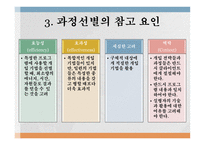 내용과 과정 디자인하기 CPD-19