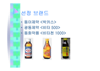 피로회복제 및 비타민 시장의 마케팅 전략-4