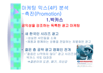피로회복제 및 비타민 시장의 마케팅 전략-13