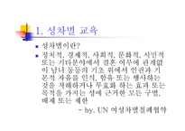 양성평등교육에서 보이는 남녀불평등 현상-2