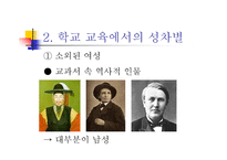 양성평등교육에서 보이는 남녀불평등 현상-5