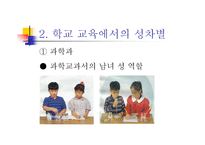 양성평등교육에서 보이는 남녀불평등 현상-10