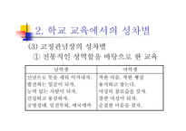 양성평등교육에서 보이는 남녀불평등 현상-13