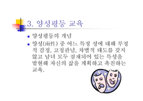 양성평등교육에서 보이는 남녀불평등 현상-15
