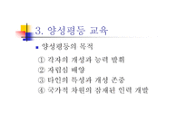 양성평등교육에서 보이는 남녀불평등 현상-16