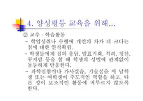 양성평등교육에서 보이는 남녀불평등 현상-18