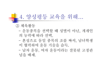 양성평등교육에서 보이는 남녀불평등 현상-19