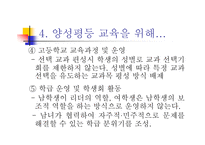양성평등교육에서 보이는 남녀불평등 현상-20