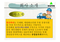 현대택배물류 관리론1-4