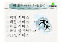 현대택배물류 관리론1-5
