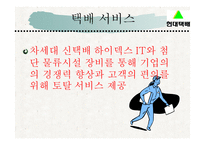 현대택배물류 관리론1-6