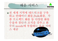 현대택배물류 관리론1-7