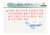 현대택배물류 관리론1-8