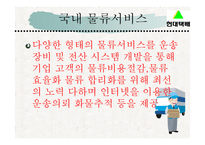 현대택배물류 관리론1-9