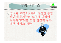 현대택배물류 관리론1-10