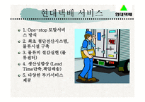 현대택배물류 관리론1-11