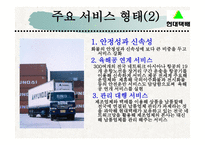 현대택배물류 관리론1-12