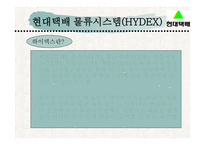 현대택배물류 관리론1-13