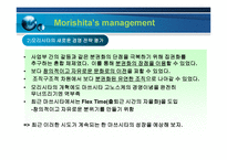 마츠시다전기 레포트-17