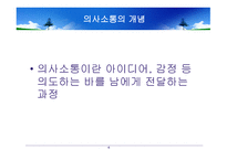 교육지도자의 조직행동-4