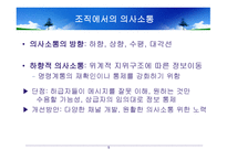 교육지도자의 조직행동-9