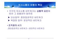 교육지도자의 조직행동-17