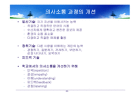 교육지도자의 조직행동-20