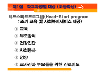 학교 사회복지론 학교 사회복지의 대상 및 실천 모형-8