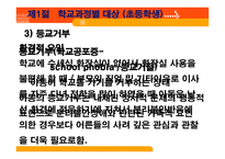 학교 사회복지론 학교 사회복지의 대상 및 실천 모형-11