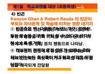 학교 사회복지론 학교 사회복지의 대상 및 실천 모형-12