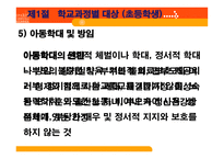 학교 사회복지론 학교 사회복지의 대상 및 실천 모형-13