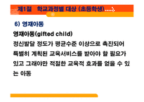 학교 사회복지론 학교 사회복지의 대상 및 실천 모형-15