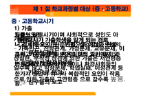 학교 사회복지론 학교 사회복지의 대상 및 실천 모형-16