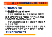 학교 사회복지론 학교 사회복지의 대상 및 실천 모형-19