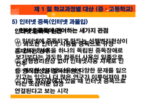 학교 사회복지론 학교 사회복지의 대상 및 실천 모형-20