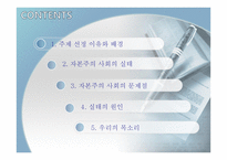 자본주의와 꿈 레포트-2