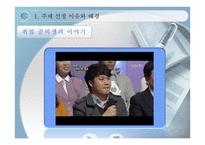 자본주의와 꿈 레포트-3