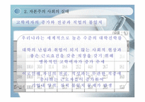 자본주의와 꿈 레포트-4