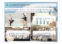 자본주의와 꿈 레포트-7