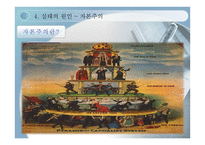 자본주의와 꿈 레포트-12