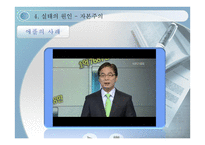 자본주의와 꿈 레포트-13