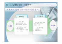 자본주의와 꿈 레포트-14