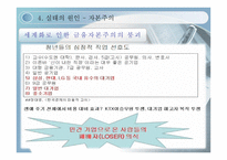 자본주의와 꿈 레포트-15