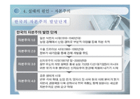 자본주의와 꿈 레포트-16