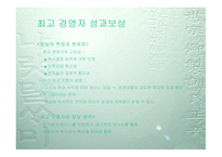 성과보상의 설계 와운 영-14