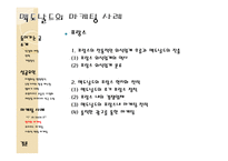 Mcdonald’s의 성공요인과 마케팅 사례-16