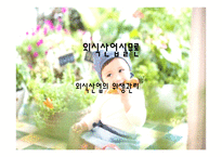 외식산업 실무론 외식산업의 위생관리-1